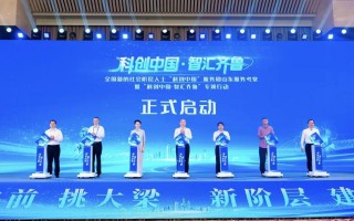 全国新的社会阶层人士“科创中国”服务团山东服务考察启动