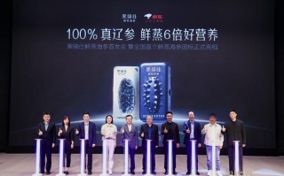 黑骑仕鲜蒸海参首发会在京举行 《鲜蒸海参》等两项团体标准发布